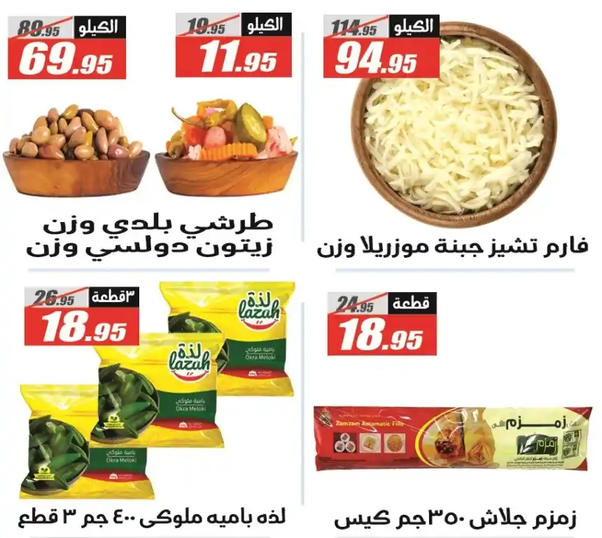 عروض الفرجاني هايبر ماركت لعيد الأضحى 2025