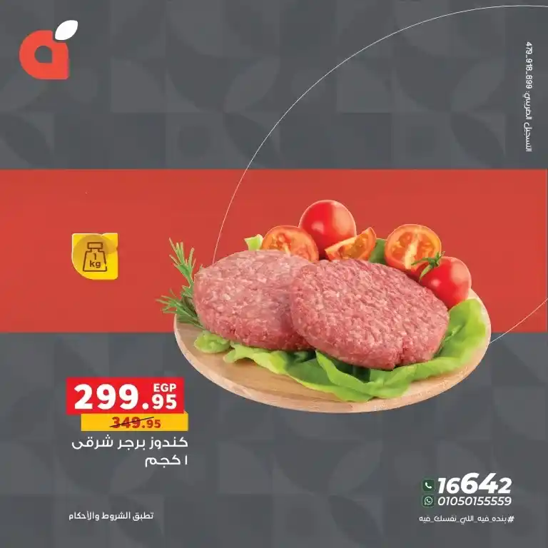 Panda Egypt offers until June 17, 2025