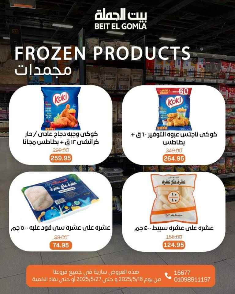 عروض بيت الجملة على احتياجات البيت الأساسية 