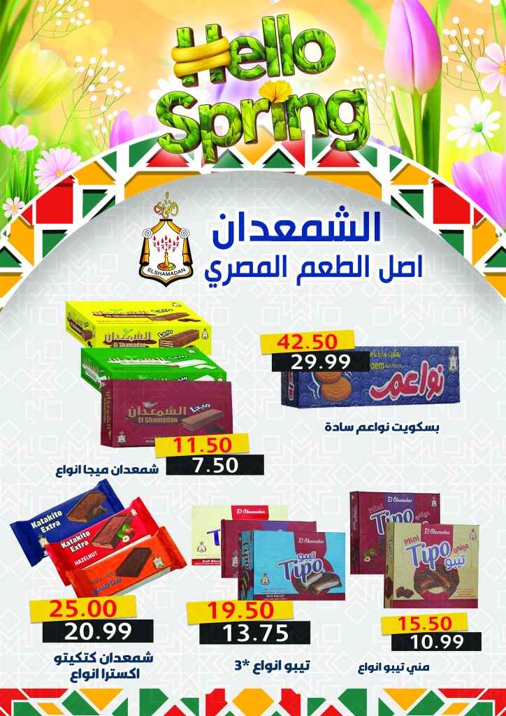 التوفير الحقيقي لاحتياجات كل بيت مصري