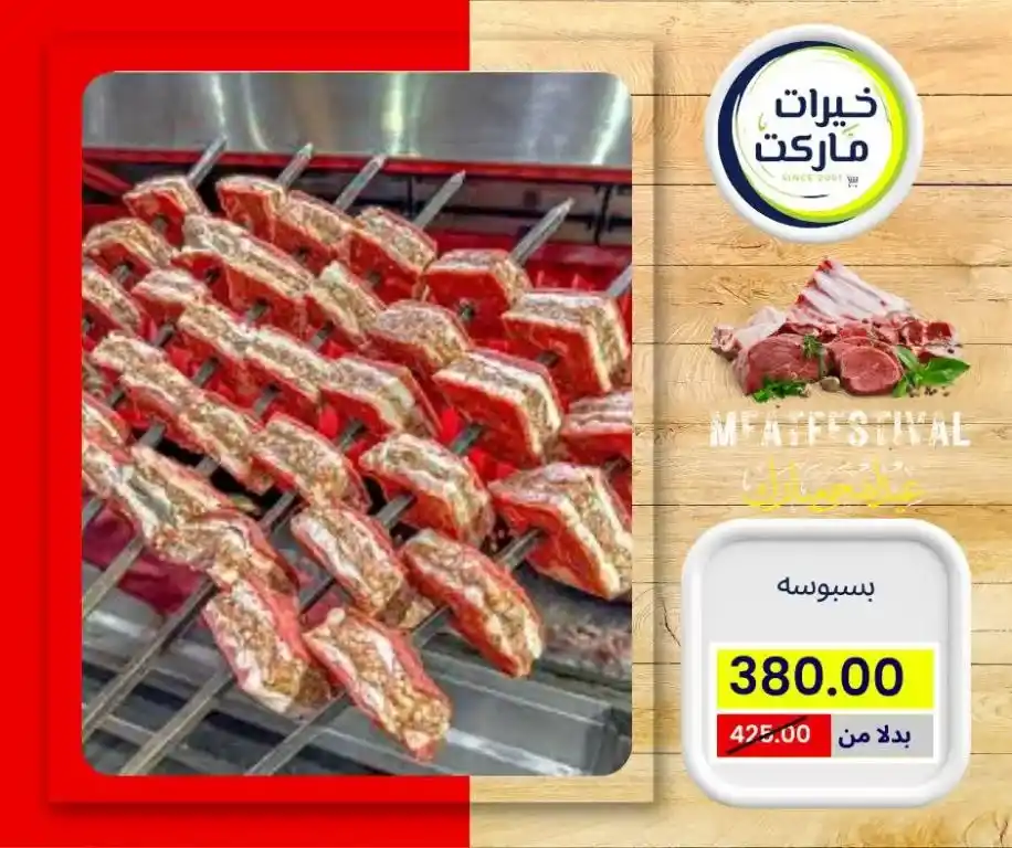 عروض خيرات ماركت 2025