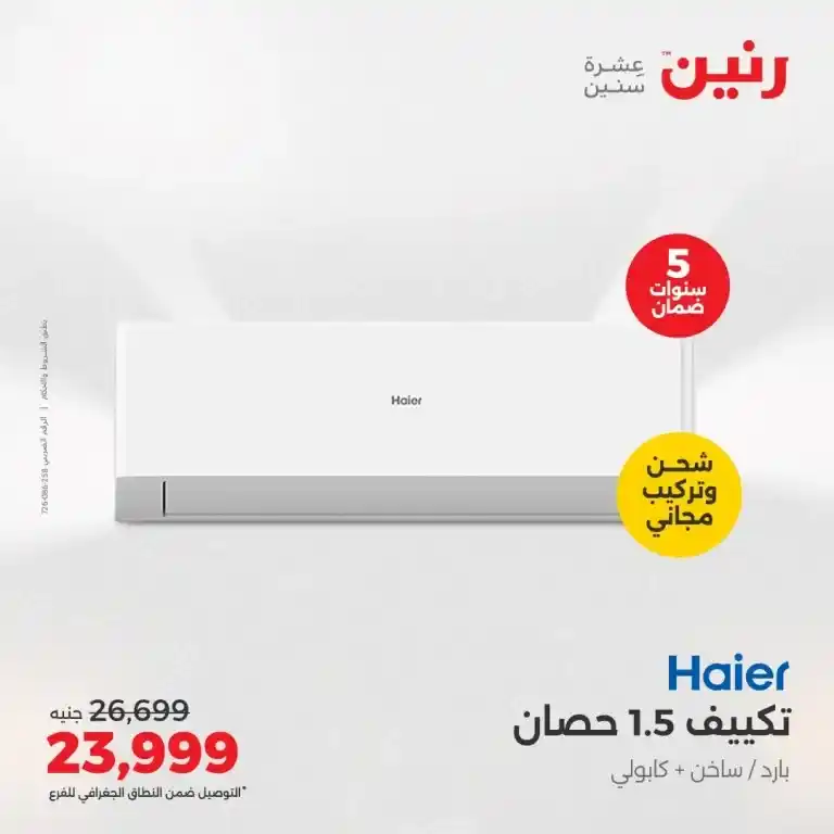 Raneen Summer Offers from May 22 to 24, 2025
