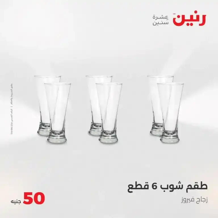 أقوى عروض رنين يوم الأربعاء 21 مايو 2025