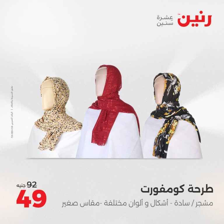 عروض رنين يومي الثلاثاء والأربعاء 20 و 21 مايو 2025