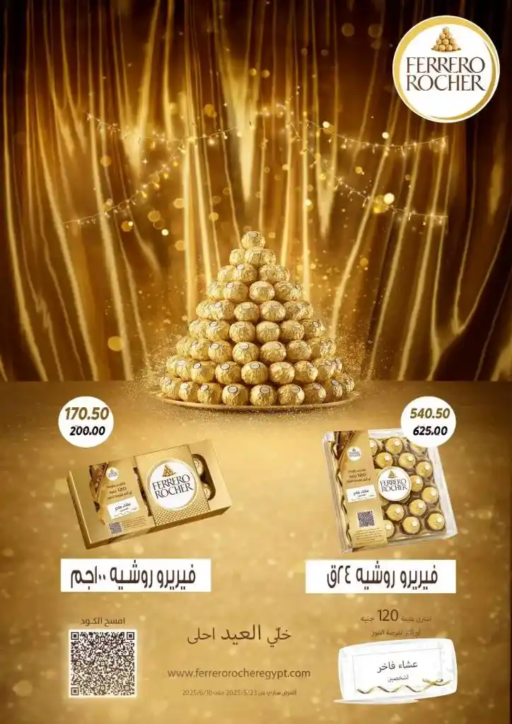 عروض سراي ماركت 2025
