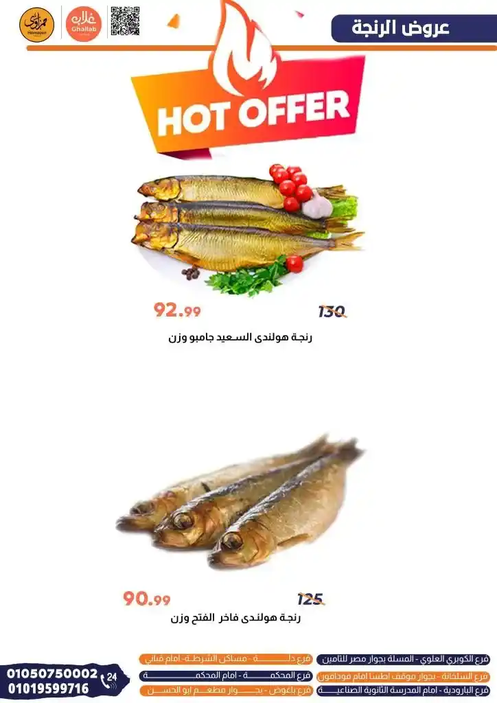 عروض غلاب ماركت من الأحد 25 مايو حتى 10 يونيو 2025 