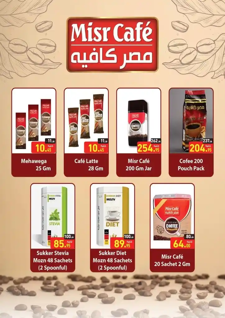 **Al-Othaim Eid Al-Adha Offers – Special Prices on Meat and Essential Goods from June 1 to 14, 2025.**
As Eid Al-Adha 2025 approaches, consumers in Egypt are turning their attention to the best seasonal deals.
