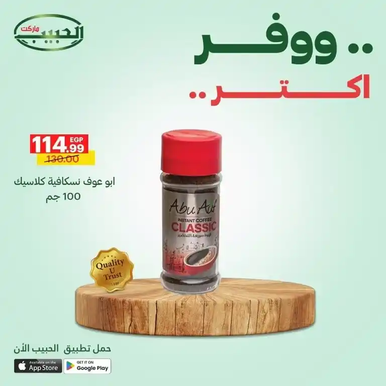 أقوى عروض الحبيب ماركت من 11 حتى 14 مايو 2025 : أسعار خارقة على احتياجات البيت الأساسية . إذا كنت تبحث عن العروض الأقوى في مايو 2025 لتجديد احتياجات البيت الأساسية بأفضل الأسعار والجودة المضمونة