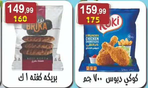 Hyper Al-Nisr offers from May 9 to 22, 2025 | Huge discounts on oil, sugar, rice, pasta, and all household needs. At a time when prices are rising day by day.
