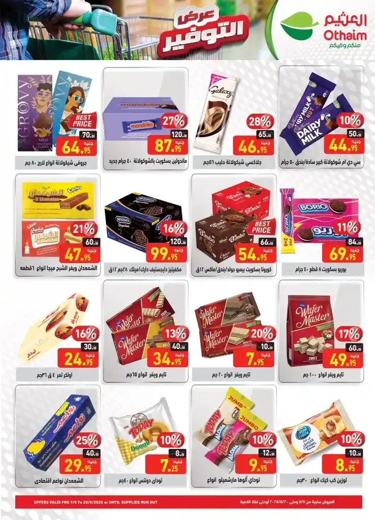 Abdullah Al-Othaim Markets Egypt Offers - 2025: Real savings on basic household needs