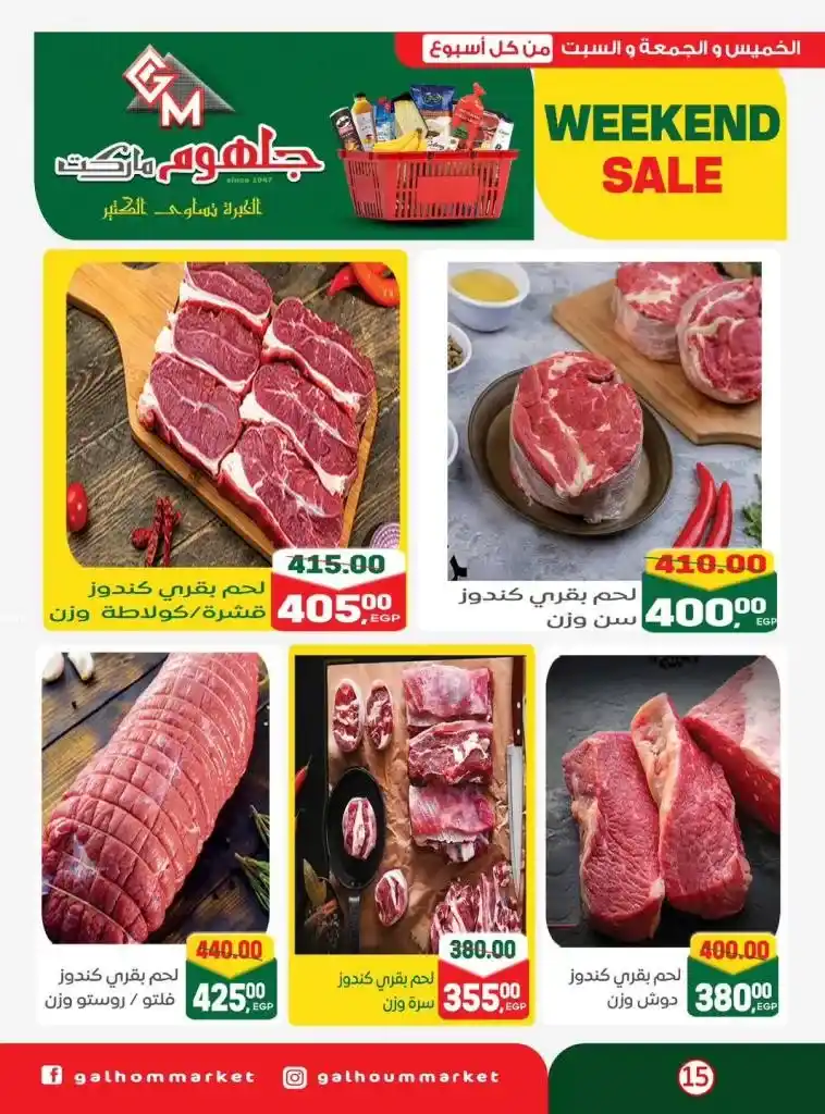 The best weekend deals from Jalhom Market 2025 on oil, sugar, rice, and pasta - discounts you can't miss!