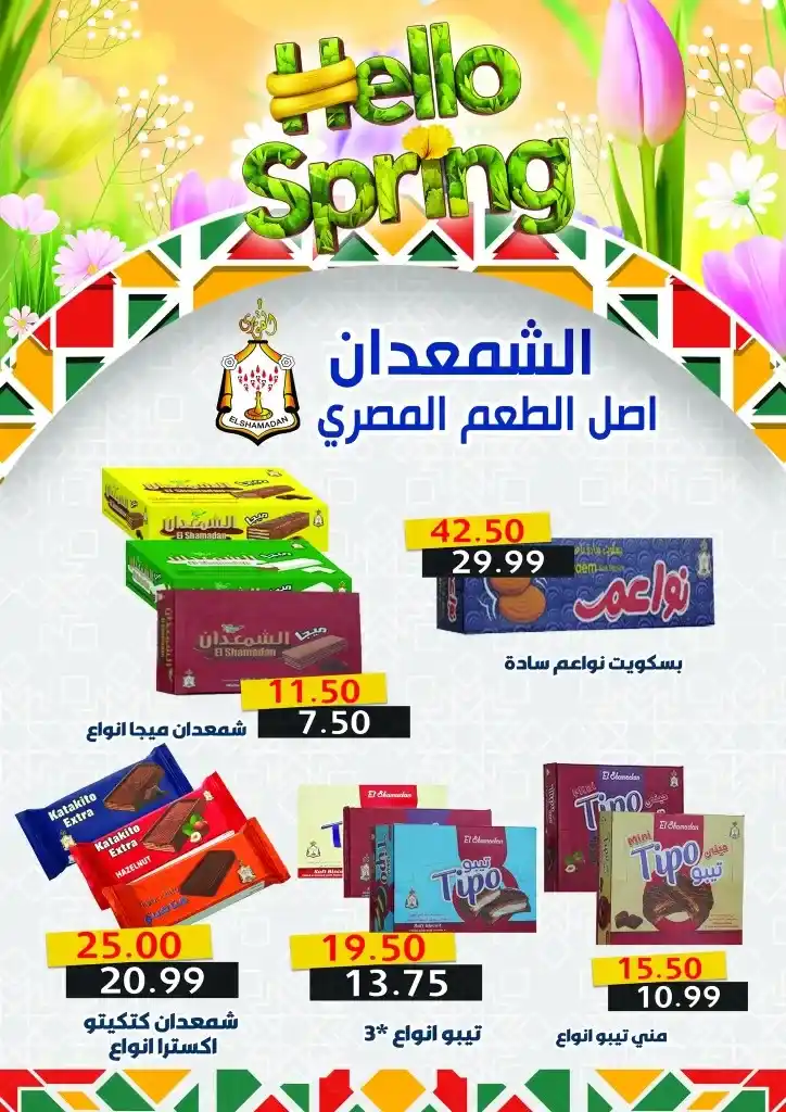 Khair Zaman Egypt Offers May 2025 | Oil, sugar, and rice at the lowest prices until May 15. In an era of volatile prices and endless household needs, May 2025 arrives.