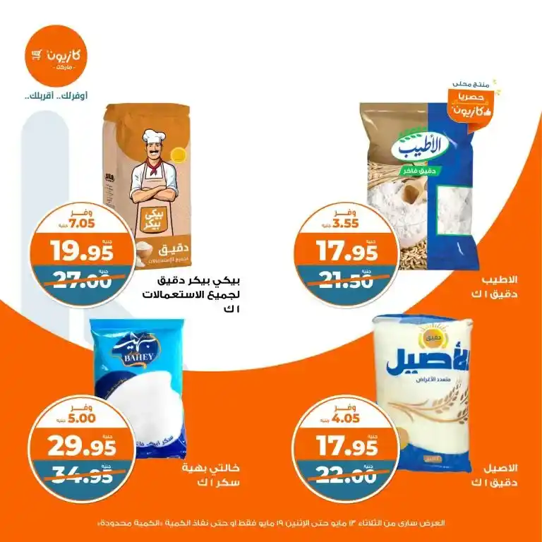 عروض كازيون ماركت مصر | عرض التلات : أسعار ماتتفوتش على كل احتياجات البيت 2025 . في 2025 ومع ارتفاع الأسعار وتغيرات السوق اليومية، بقى من الضروري تدور على العروض الذكية اللي تساعدك تجهز بيتك من غير ما تحس بالضغط على ميزانيتك