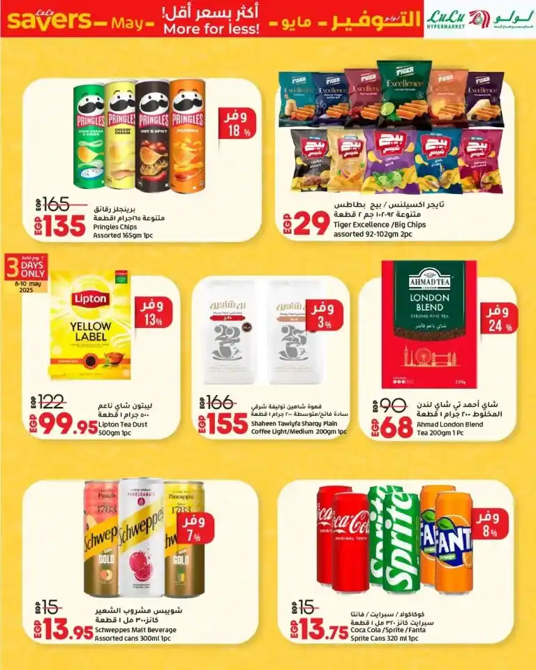Lulu Hypermarket Egypt offers from May 8 to 21, 2025 | Save on your household essentials with the biggest discounts. Are you looking for real shopping deals that save you money and meet all your household needs at incomparable prices?