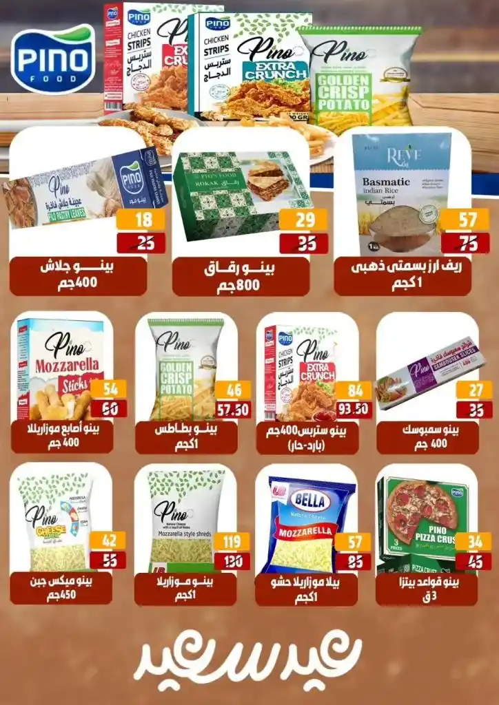 عروض هايبر مول شهر مايو 2025 