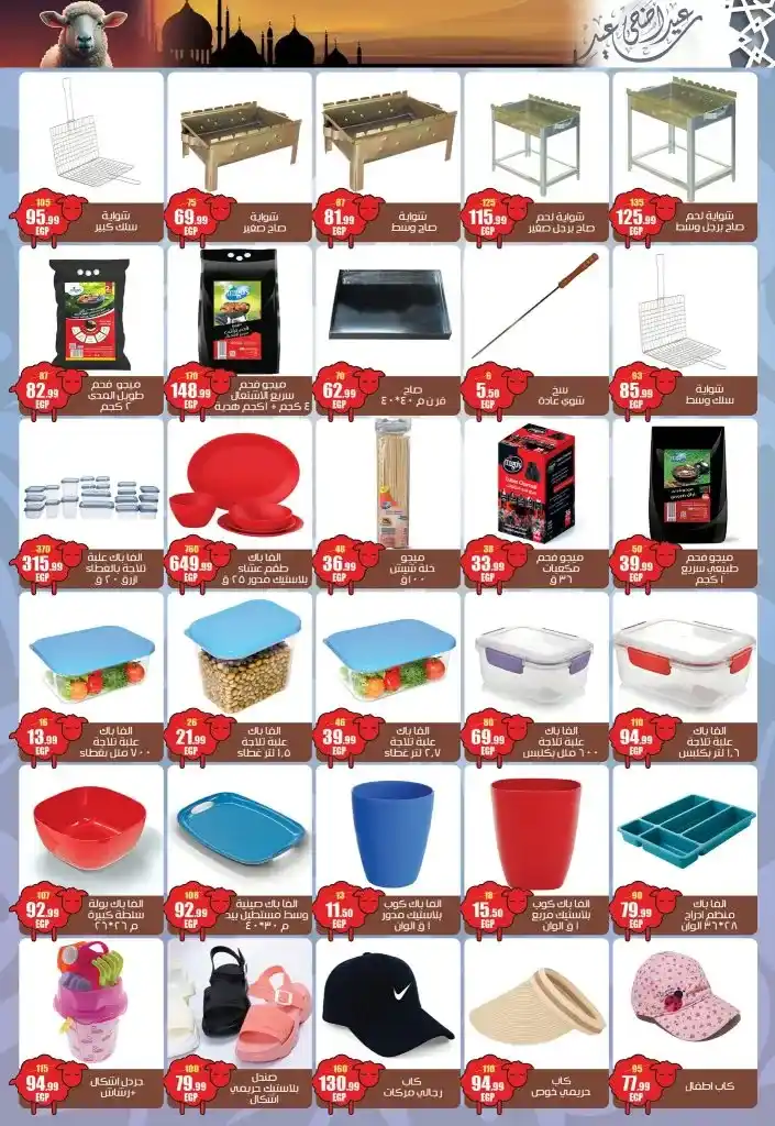 Abu Al Saud Hypermarket offers for Eid Al Adha 2025
