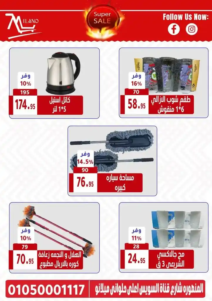 أقوى عروض عيد الأضحى 2025 