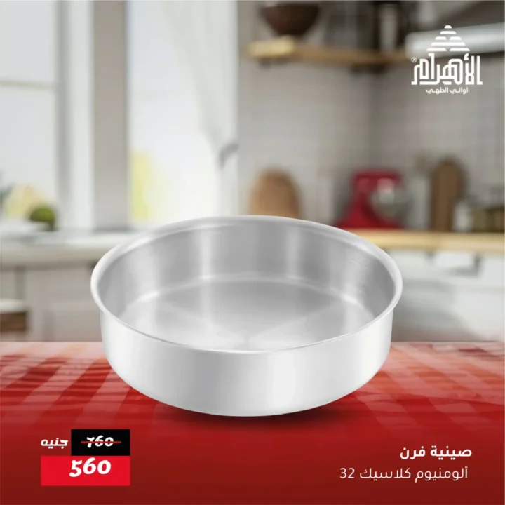 Al Ahram Pots Offers June 2025