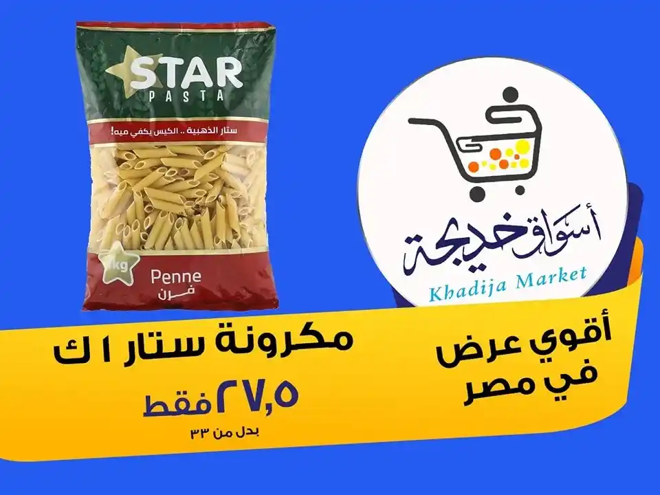 عروض أسواق خديجة 2025 
