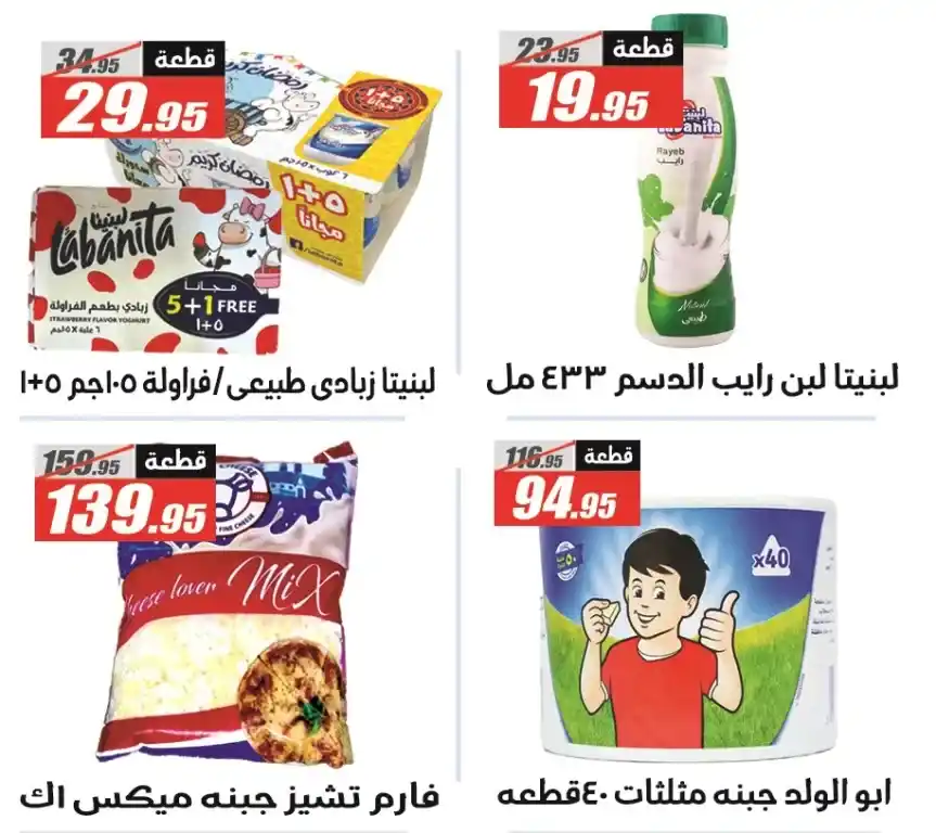 عروض الفرجاني هايبر ماركت لعيد الأضحى 2025