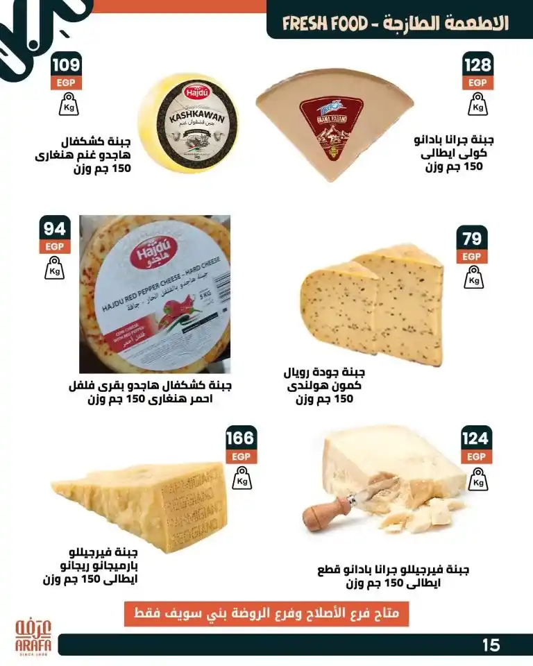 عروض عرفه ماركت 2025