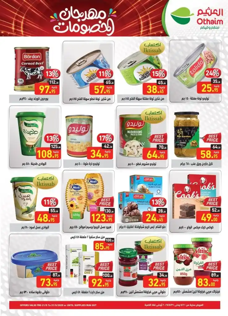 The strongest offers of Al-Othaim 2025
