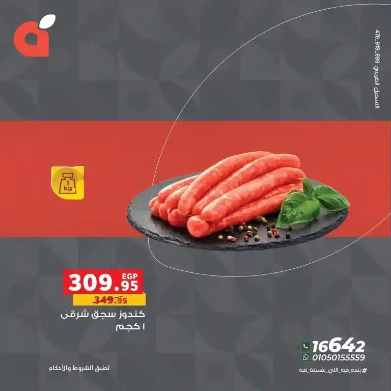 عروض بنده مصر حتى 17 يونيو 2025