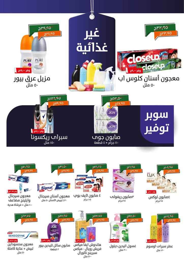 أقوى عروض خير زمان حتى نهاية مايو 2025 - التوفير الحقيقي لاحتياجات كل بيت مصري