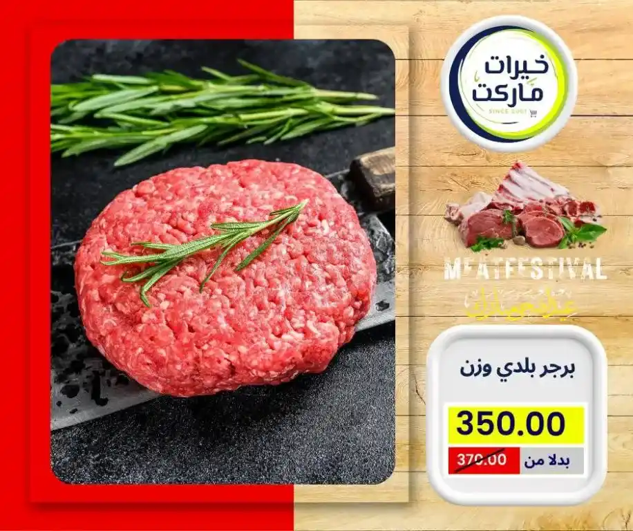 عروض خيرات ماركت 2025