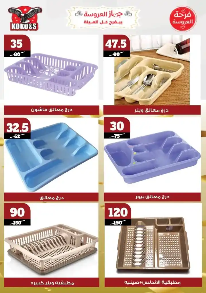  عروض كوكو&S حتى 22 مايو 2025 |