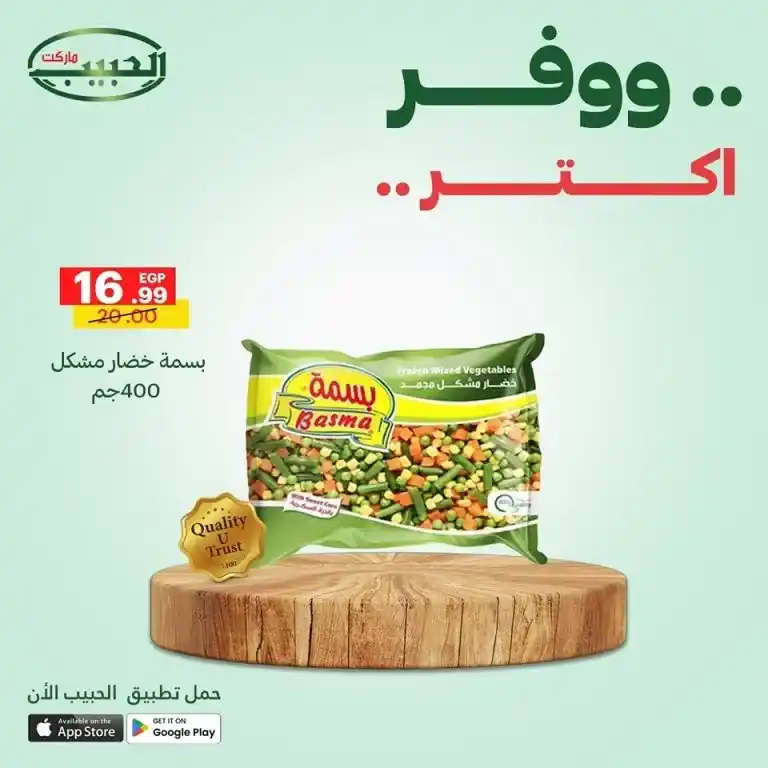 Habib Market's best deals from May 11 to 14, 2025: Amazing prices on basic household needs. If you're looking for the best deals in May 2025 to replenish your basic household needs at the best prices and guaranteed quality,