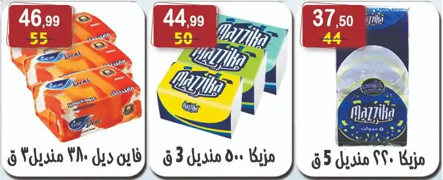 عروض هايبر النسر من 9 إلى 22 مايو 2025 | خصومات رهيبة على الزيت والسكر والأرز والمكرونة وكل احتياجات البيت . في زمن ترتفع فيه الأسعار يومًا 