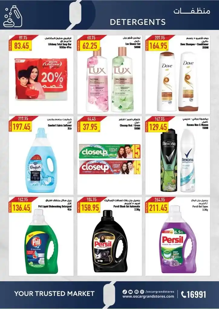 Oscar Grand Store offers from May 13 to 23, 2025: Huge summer discounts on basic household needs. Are you looking for real deals that will save you money on all your purchases?
