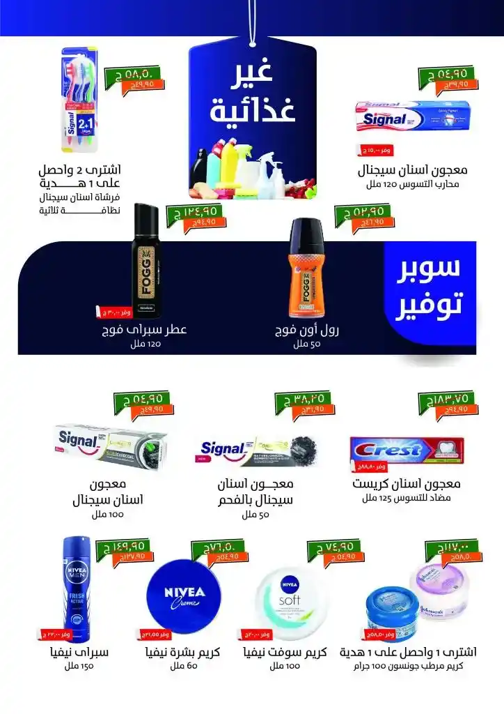 عروض خير زمان مصر مايو 2025 | الزيت والسكر والأرز بأقل الأسعار حتى 15 مايو في زمن الأسعار المتقلبة والاحتياجات المنزلية التي لا تنتهي، يجيء شهر مايو 2025