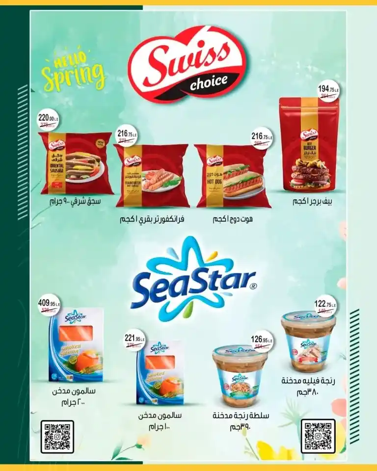 Spinneys' best offers for May 2025... low prices and guaranteed quality! In every Egyptian household, basic products such as oil, sugar, rice, and pasta are strategic needs.