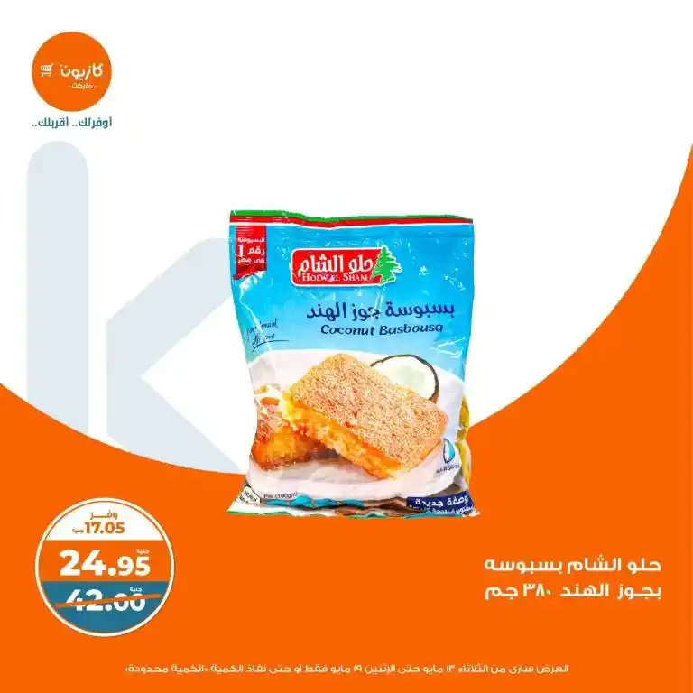 Kazyon Market Egypt Offers | Tuesday Offer: Unbeatable prices on all household needs in 2025. In 2025, with rising prices and daily market changes, it's essential to look for smart offers that will help you furnish your home without putting a strain on your budget.