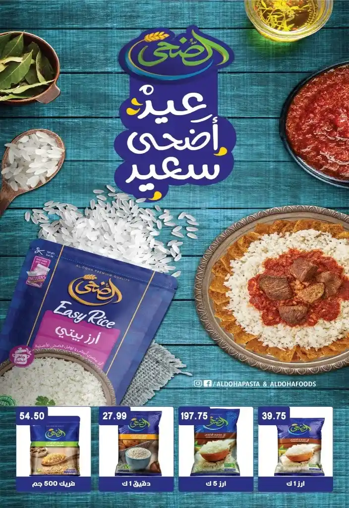 **Hyper El Quds Offers – Hot Deals on Essential Goods in Preparation for Eid Al-Adha Starting May 27, 2025.**
At a time when Egyptian consumers are facing growing economic challenges throughout 2025.
