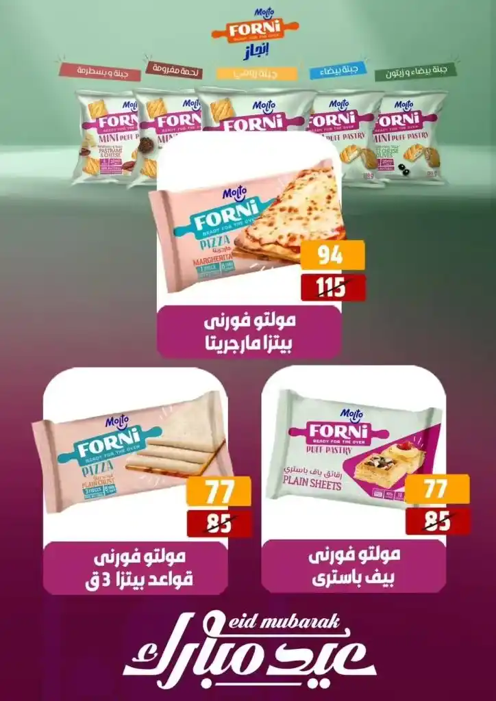 عروض هايبر مول شهر مايو 2025 