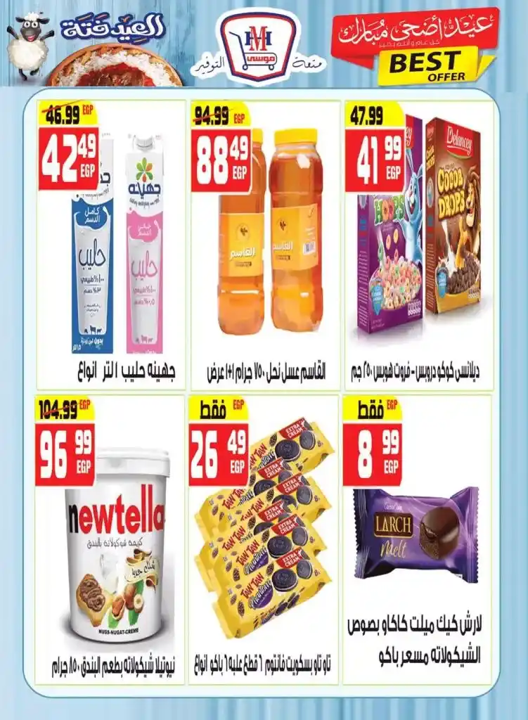 Eid Festival at Hyper Musi 2025