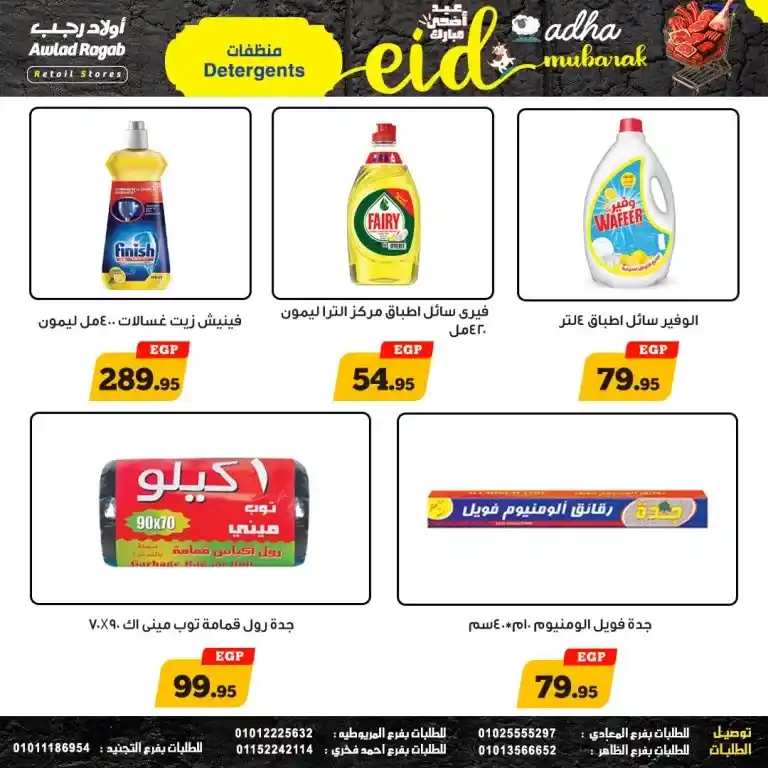 The strongest offers from Awlad Ragab for Eid al-Adha 2025
