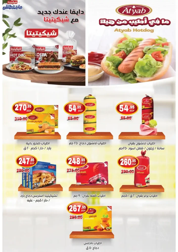 Zaher Market Eid Al-Adha 2025 Offers

