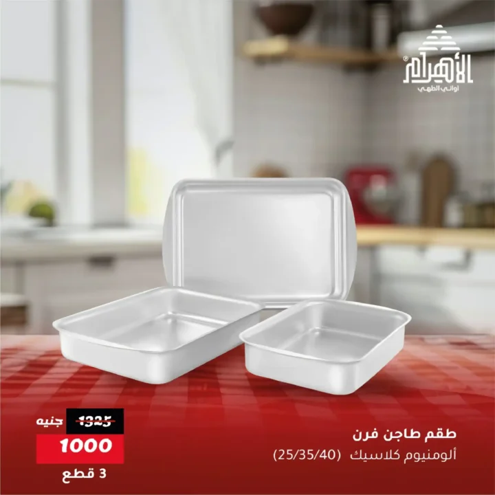 Al Ahram Pots Offers June 2025