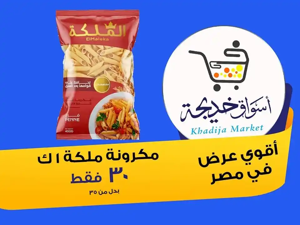 عروض أسواق خديجة 2025 