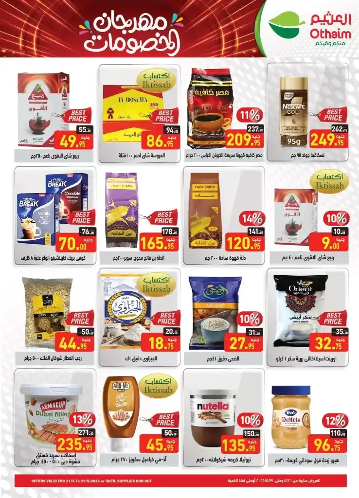 The strongest offers of Al-Othaim 2025
