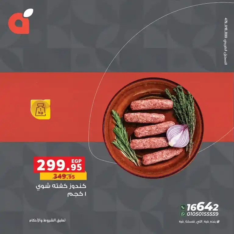 عروض بنده مصر حتى 17 يونيو 2025