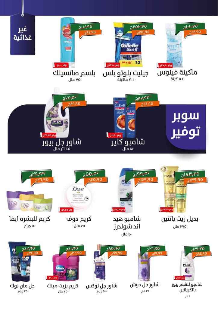 التوفير الحقيقي لاحتياجات كل بيت مصري