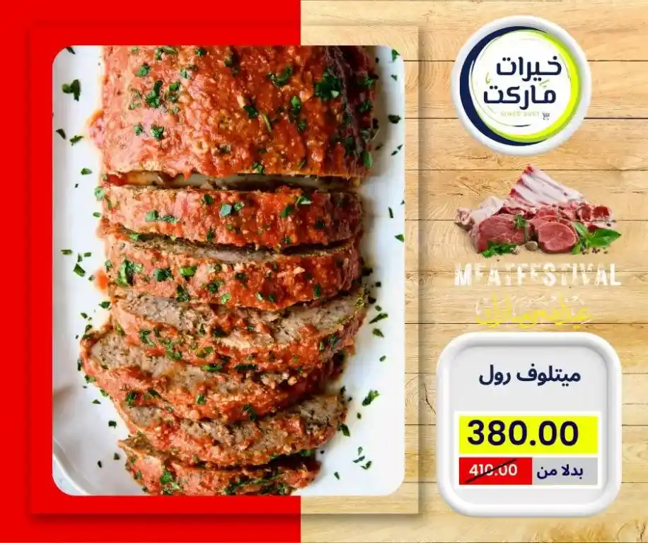 عروض خيرات ماركت 2025