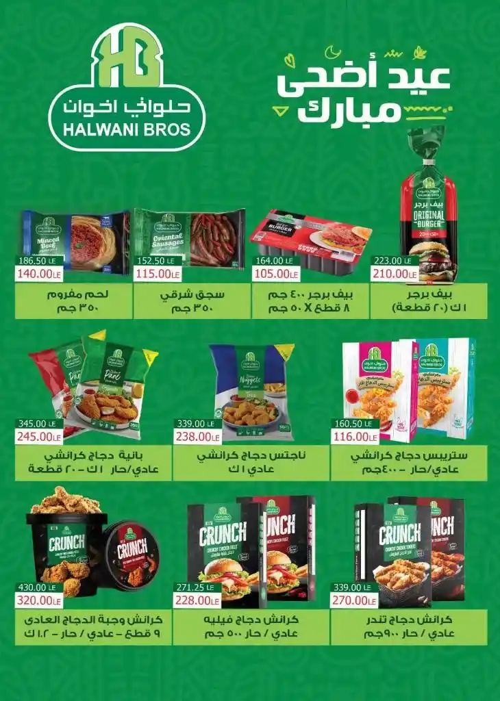 عروض سراي ماركت 2025