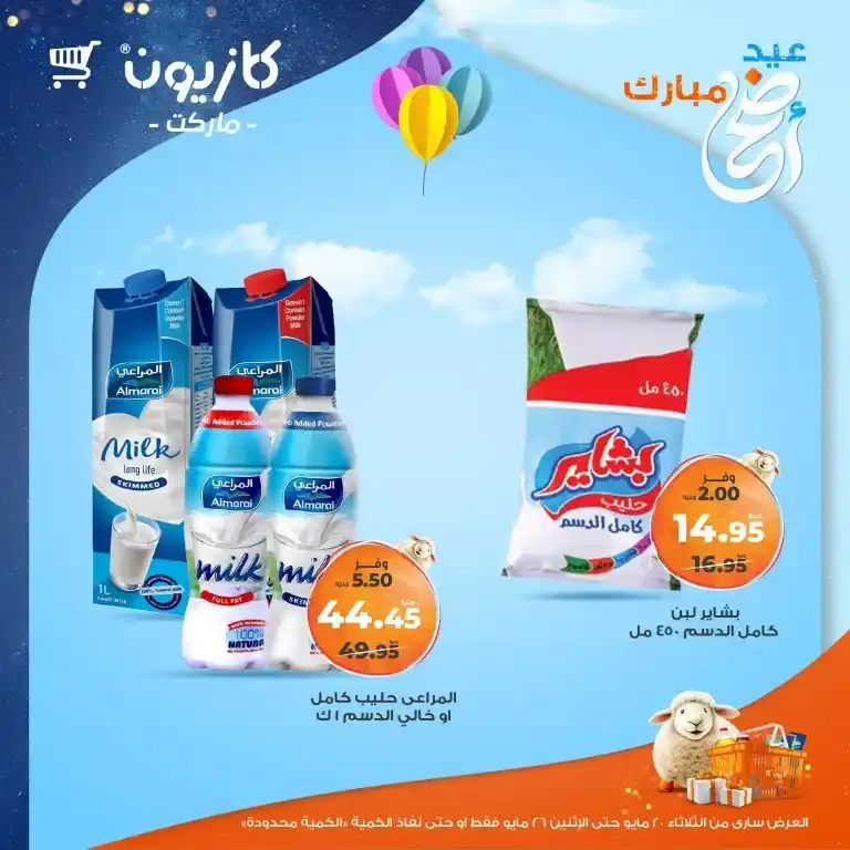 🔥 عروض كازيون الأسبوعية 2025