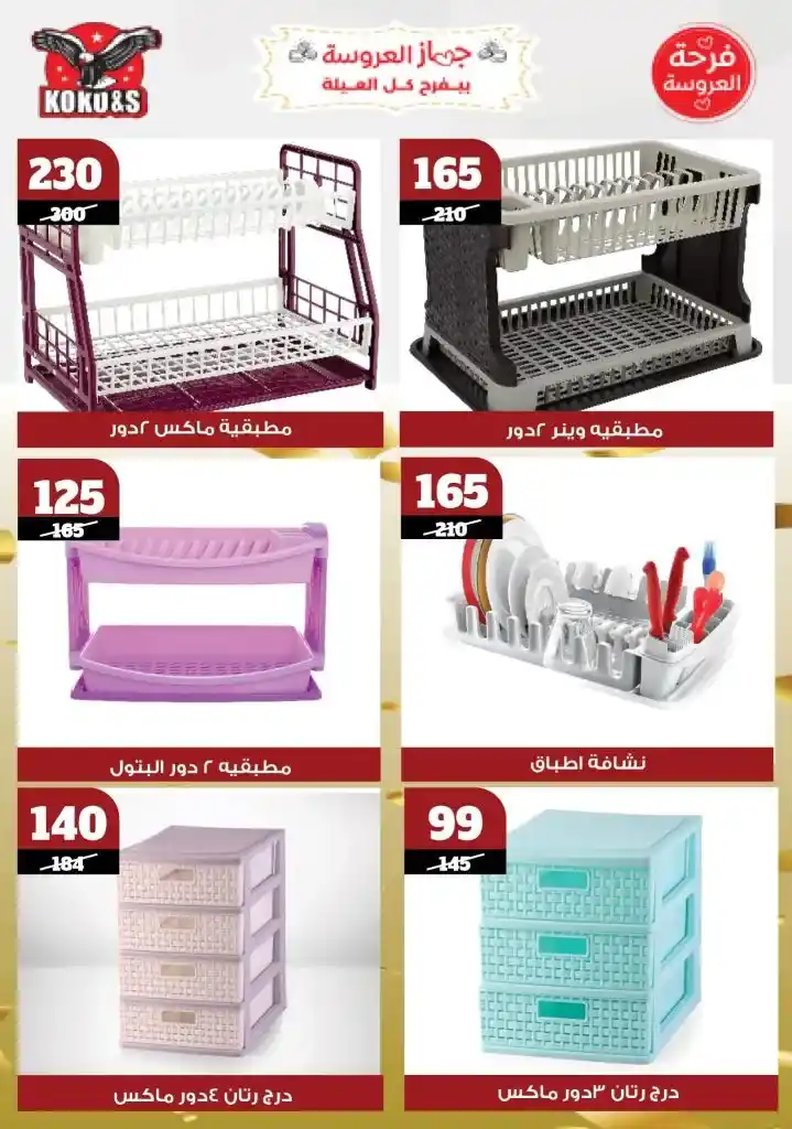  عروض كوكو&S حتى 22 مايو 2025 |